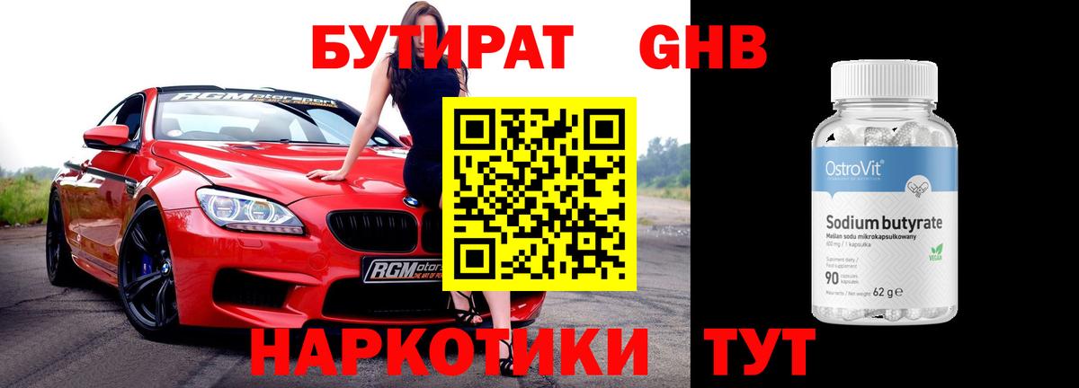 Бутират буратино Челябинск