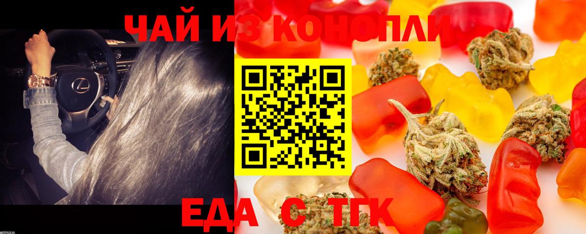 Еда ТГК марихуана Челябинск