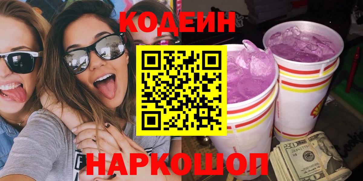Кодеин напиток Lean (лин) Челябинск