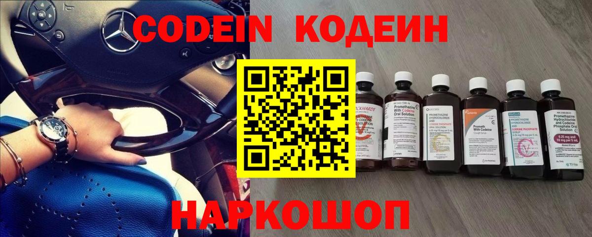 Кодеиновый сироп Lean Purple Drank  Кодеин напиток Lean (лин)  Вход с VPN  Челябинск 