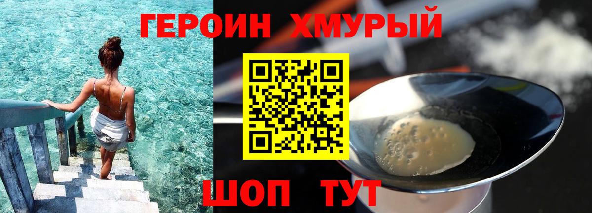Героин VHQ Челябинск