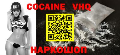 кокаин VHQ Славгород