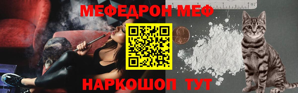 Мефедрон кристаллы  МЕФ  Челябинск  МЯУ-МЯУ 4 MMC  Вход с VPN 