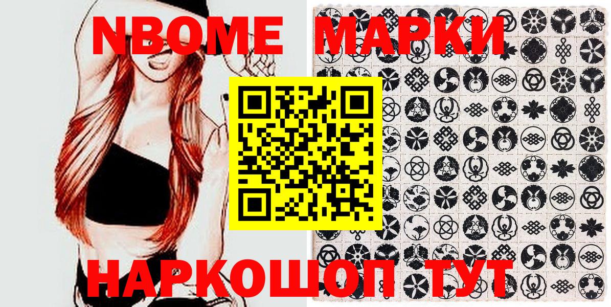 Марки NBOMe 1500мкг Челябинск